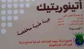 اتينوريتيك 30 كبسولة