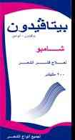 بيتافيدون 7.5 جم / 100 مل شامبو