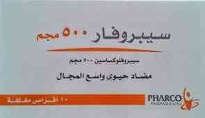 سيبروفار 500 مجم 10 أقراص