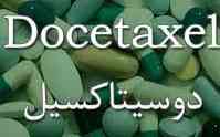 دوسيتاكسيل 80 مجم / 2 مل فيال