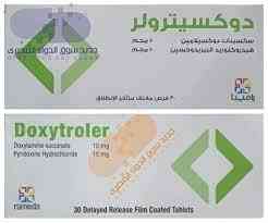دوكسيترولر 10/10 مجم 30 قرص