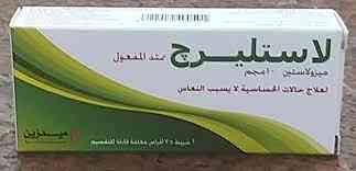 لاستليرج ام ار 10 مجم 14 قرص