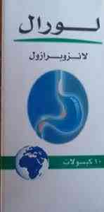 لورال 30 مجم 10 كبسولات